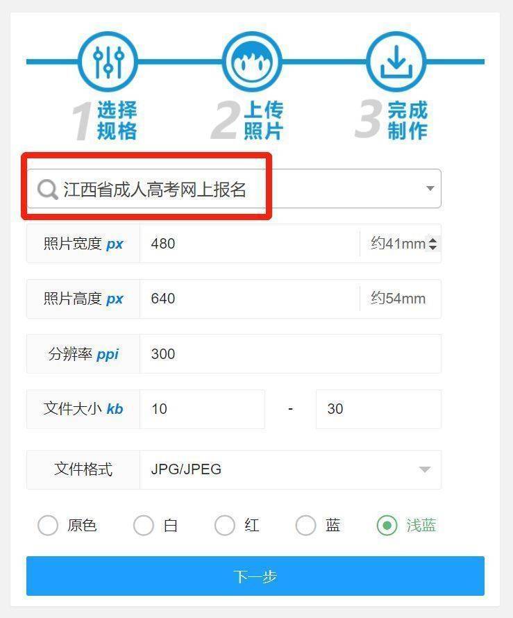 江西省成人高考报名流程及免冠证件照电子版制作技巧